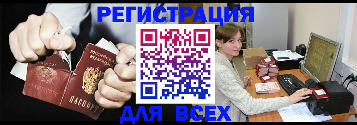 прописка штамп в Курске
