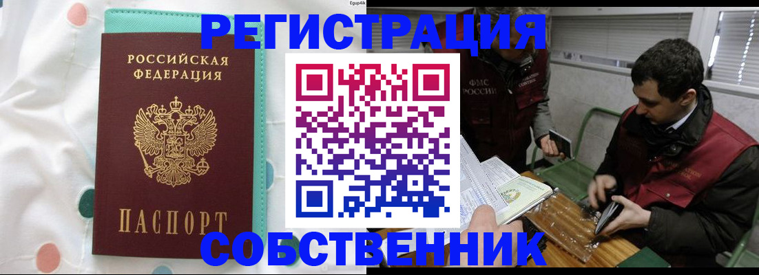 временная регистрация законно в Курске
