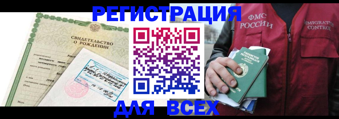 прописка гарантия в Курске