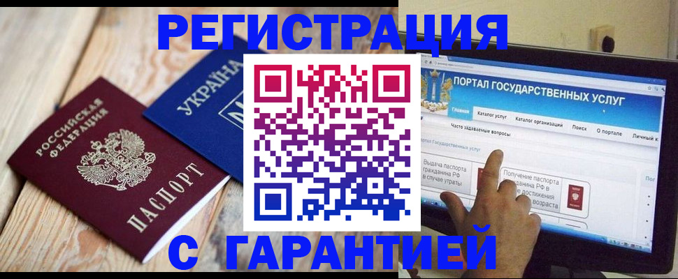 временная прописка в Курске