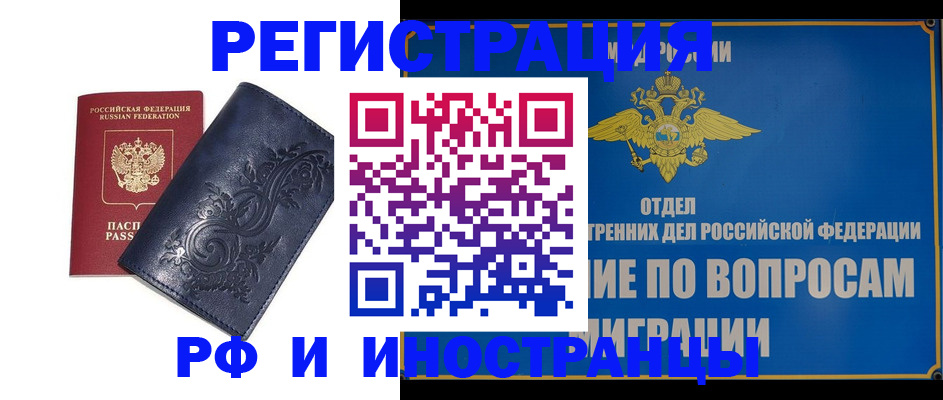 прописка в квартире в Курске